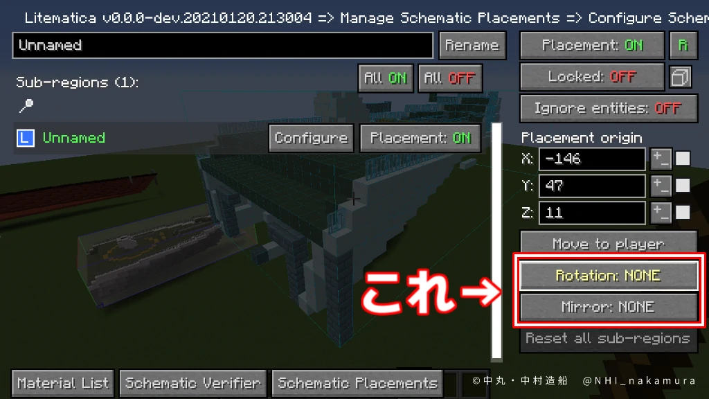 litematica使い方